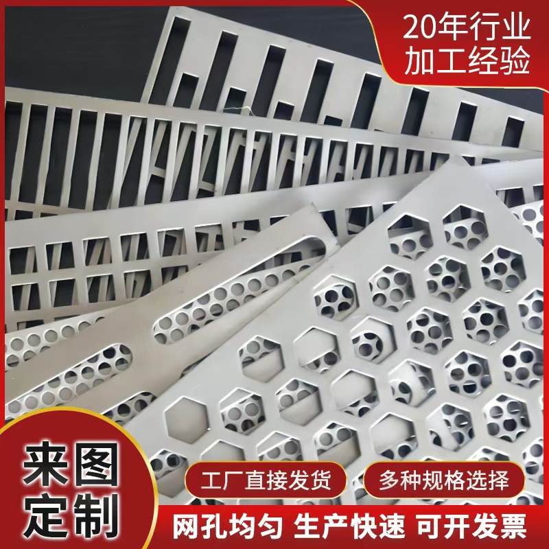 海东市筛片铝板冲孔 - 一站式服务